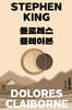 돌로레스 클레이본 (리커버판)