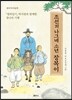 조선의 나그네 소년 장복이