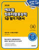 2026 에듀윌 컴퓨터활용능력 1급 필기 기본서