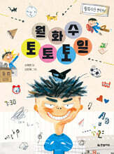 월화수토토토일