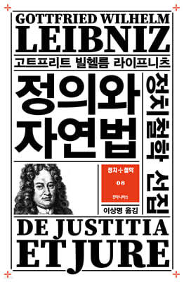 정의와 자연법
