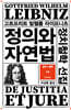 정의와 자연법