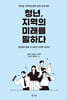 청년, 지역의 미래를 말하다