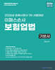 2026 이패스손사 보험업법 기본서