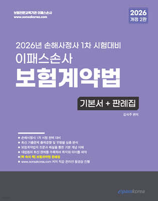 2026 이패스손사 보험계약법
