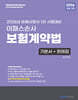 2026 이패스손사 보험계약법