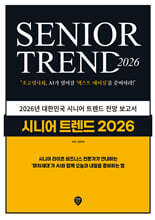 시니어 트렌드 2026