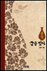 분청, 꿈을 빚다