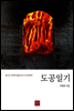 도공일기