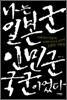 나는 일본군, 인민군, 국군이었다