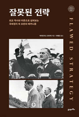 잘못된 전략