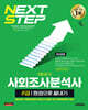2026 시대에듀 사회조사분석사 2급 1차 필기 한권으로 끝내기