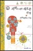 과학에 대한 새로운 관점 과학혁명의 구조