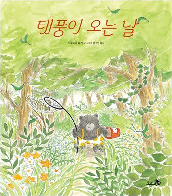 태풍이 오는 날