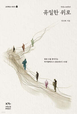 유일한 위로