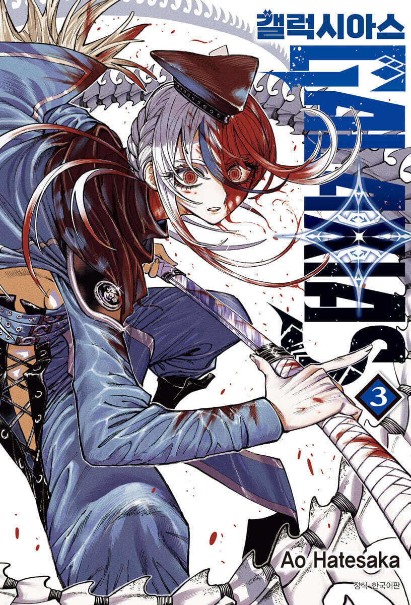 갤럭시아스 GALAXIAS 3