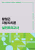 2025 황철곤 지방자치론 실전모의고사