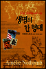 생명의 한 형태