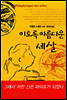 이토록 아름다운 세살