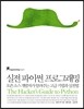 실전 파이썬 프로그래밍