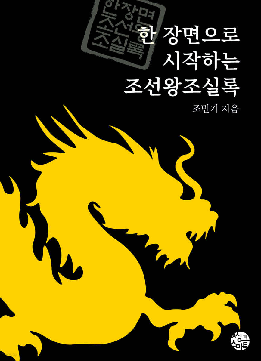 한 장면으로 시작하는 조선왕조실록 세트