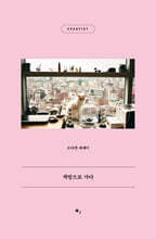 책방으로 가다 (북클럽 에디션)