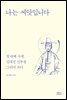 나는 씨앗입니다