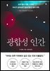 광합성 인간