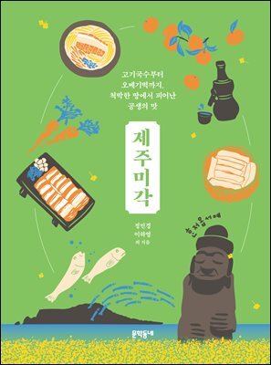 제주미각