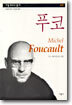 푸코