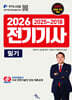 2026 전기기사 필기 2025~2018