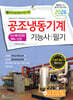 2026 공조냉동기계기능사 필기