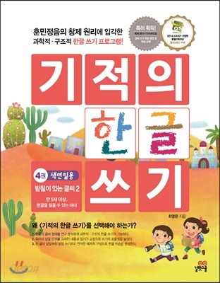 기적의 한글 쓰기 4