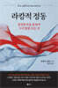 라캉적 정동