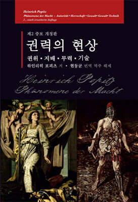 권력의 현상