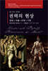 권력의 현상