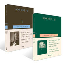 이어령의 말 세트