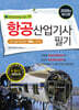 2026 항공산업기사 필기