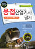 2026 용접산업기사 필기