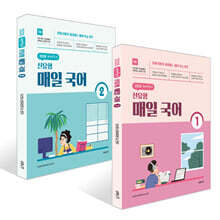 2026 선재국어 신유형 매일 국어 시즌 1~2권 세트