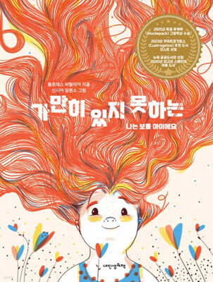 가만히 있지 못하는 나는 보통 아이에요