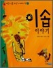 이솝이야기