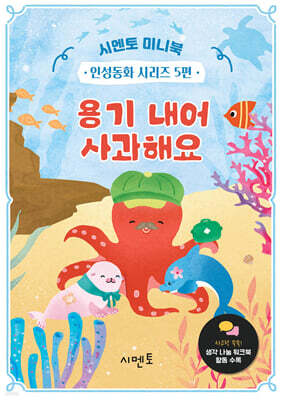 용기 내어 사과해요