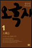 오국지 1