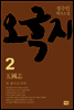 오국지 2