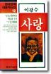 사랑
