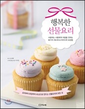 행복한 선물요리
