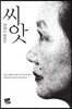 씨앗