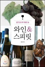 와인&스피릿
