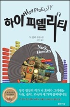 하이 피델리티